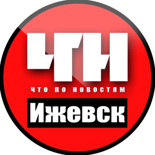 Telegram profile photo for Ижевск ЧПН