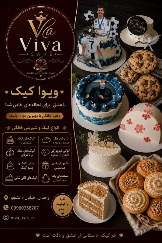 Zahedaniha | زاهدانی ها: ✨ ویوا کیک | Viva Cake ✨با عشق و دقت، برای شیرینترین لحظههای شما🎂 کیکهای تولد و سفارشی💍 کیک عقد و نامزدی🍰 مینیکیک و