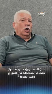 פודקאסט עזה | מי אחראי לריקון משאיות סיוע ברחובות בזמן רעב? הפרק המלא ב-