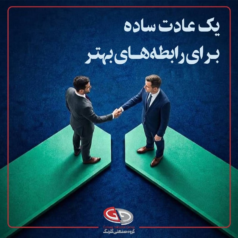 گروه صنعتی گلرنگ: ما معمولاً موفقیت را با کارهای بزرگی که برای دیگران انجام میدهیم میسنجیم؛ اما پژوهشها نشان میدهند یکی از عوامل مهم د