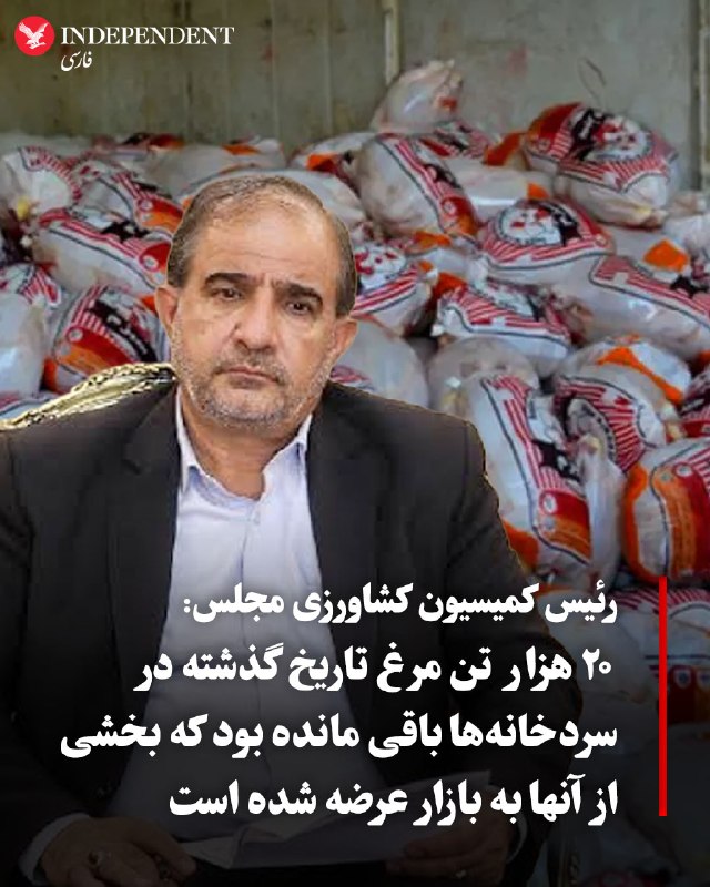 ما خِعلے باحالـیم!🔞: محمدجواد عسگری، رئیس کمیسیون کشاورزی مجلس، گفت به دلیل سوءمدیریت در وزارت جهاد کشاورزی، حدود ۲۰ هزار و ۵۰۰ تن مرغ منجمد