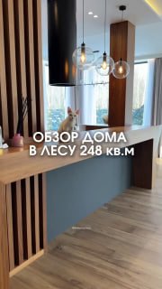 Обзор дома 248 кв.м в лесу здесь есть все для семейной жизни Смотрите на площадках Ютуб VK видео Рутуб Дзен Наше сообщество VK Наш канал в Max Plea... - изображение 1 - telegram, view, обзор