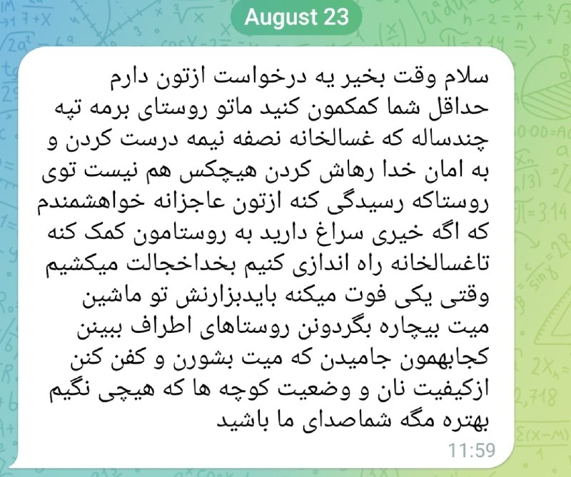 سراب قروه: پیام شهروندان برمه تپه 👆قابل توجه فرمانداد محترم ‼️🇮🇷 #سراب_قروه را در شبکه های اجتماعی دنبال کنید 👇💯 تلگرام 👇💥 t.me/Sar