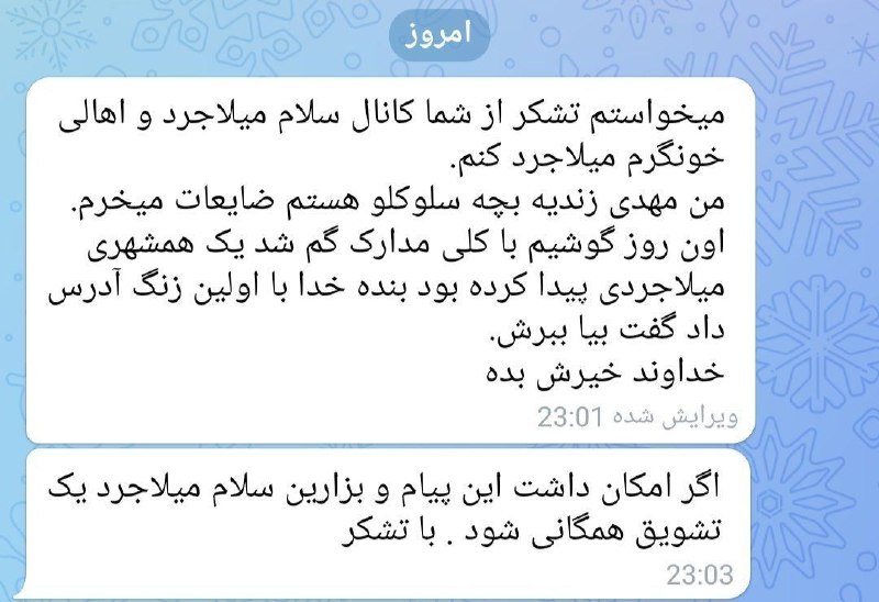 سلام میلاجرد: 👆پیام دریافتی از کاربران✅تصویر بالا را باز کنید و خودتان مشاهده کنید/ شهر #میلاجرد به دیار دارالمومنین معروف است.💯رسانه 