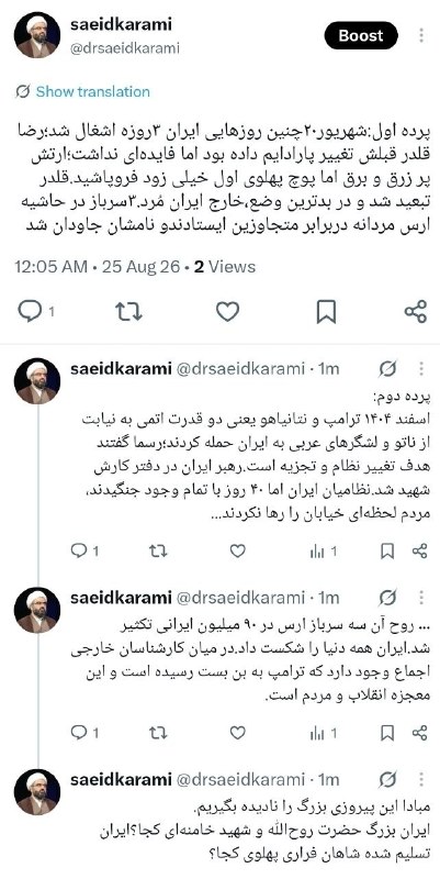 روزنامه فرهیختگان: 🔻 پرده اول: شهریور بیست در چنین روزهایی ایران ۳روزه اشغال شد؛ رضا قلدر قبلش تغییر پارادایم داده بود اما فایدهای نداشت؛ا