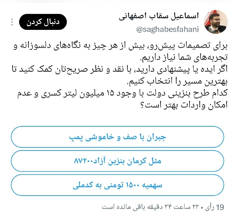 نابودی اسرائیل حسب ایه۷سوره اسراء🇮🇷: خیلی جدّی با ۲ شب آوردنِ سقاب به تلویزیون در فضای رسانه‌ای جامعه تثبیت کردند که چاره‌ای جز جراحی بنزینی نداریم. بدون حضو