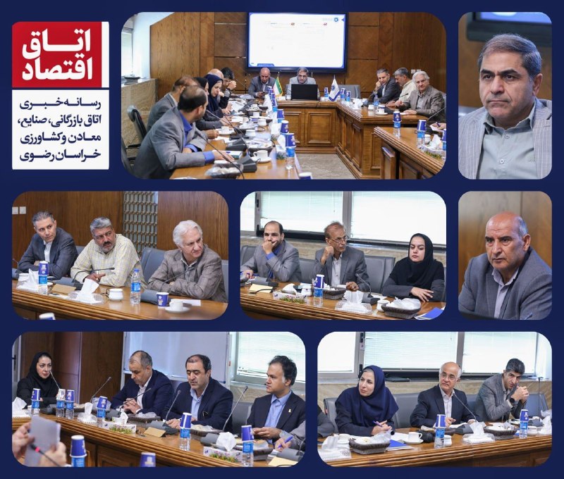 اتاق بازرگانی مشهد: 📸 بیست و سومین جلسه گروه کاری امور مالیات، گمرک و تامین اجتماعی ذیل ستاد تسهیل و رفع موانع تولید استان خراسان رضوی در سا