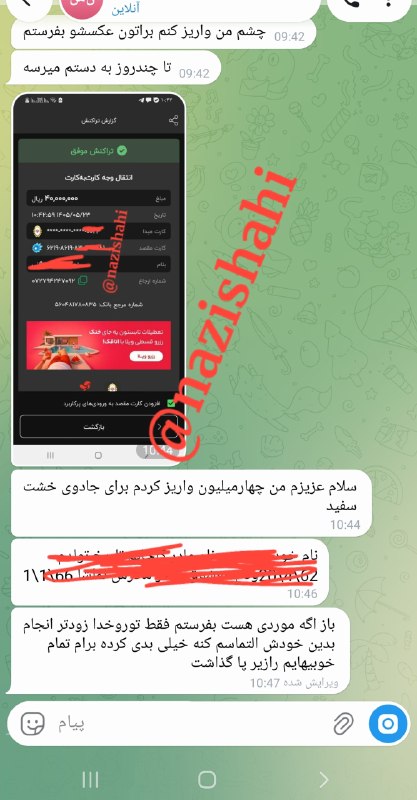 ذکرهای شگفت انگیز: فیش واریزی مشتری خوبم برای طلسم بازگشت معشوق خشت سفید🙏#ذکرهای_شگفت_انگیز👩🏼‍💻ོ ارتباط با ما: @nazishahi🤍ོ کانال‌ما: @jazb