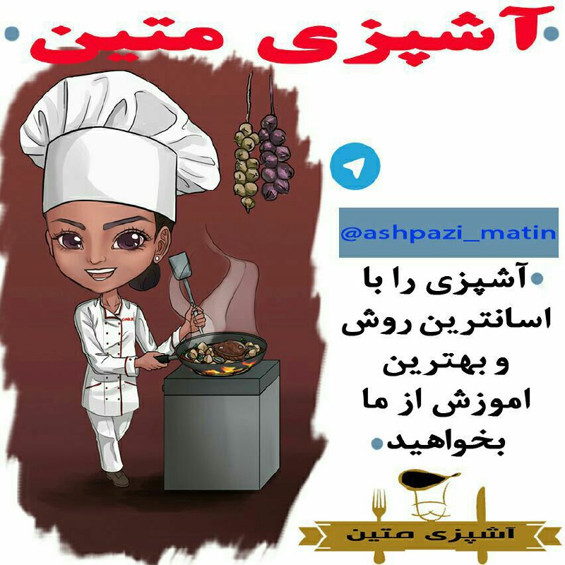 طلا و جواهر زرسرا (طلا کم اجرت): کانال اشپزی متین🍕🍔🍮🌭🍖🥘🌯🌮🥙🥗🍱🍰🍮🎂🍩🍡🍢https://t.me/ashpazi_matin