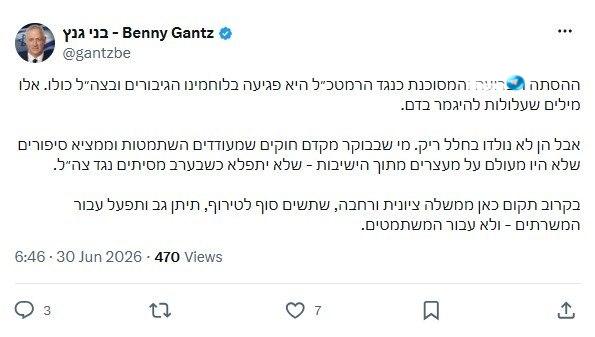 🇮🇱 יו"ר כחול לבן בני גנץ גינה את דברי ההסתה בעצרת בבני ברק: "אלו מילים שעלולות להיגמר בדם".