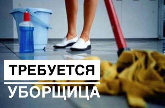 ✅чебуречная 23 требуется уборщица ▫️женщины до 50 лет ▫️график работы с 7-00 до 15-00, с 12-00 до 20... - фотография - 1