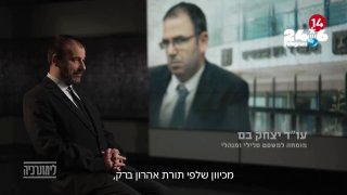 🇮🇱 עו"ד יצחק בם על מעמדו של הייעוץ המשפטי לממשלה: "מי שמחזיק במונופול על פרשנות החוק, צובר כוח. לעיתים יו…