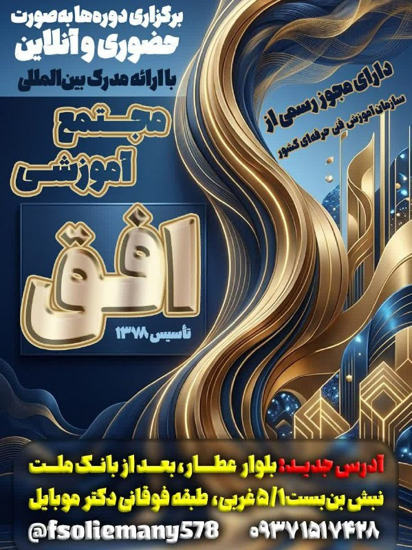 شاهین شهرزیبا👉: 📣 آموزشگاه با سابقه #افق برگزار می کند؛••••••••••••••••••••••••••••🧰🎬🧰 رسانه اجتماعی و اطلاع رسانی #شاهین_شهرزیبا 👇👇👇🦅 @