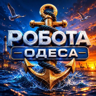 Telegram profile photo for Одеса Робота