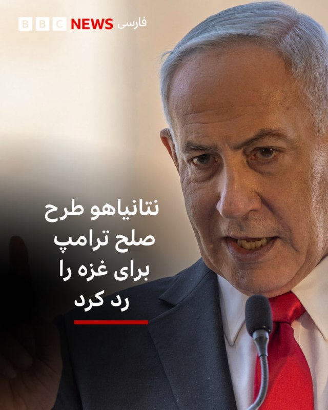 בנימין נתניהו דחה את תוכנית 15 המאמרים של דונלד טראמפ לעזה ואמר כי עד שהחמאס יתפרק לחלוטין מנשקו, ישראל לא…