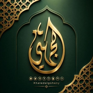 Telegram profile photo for قناة الجهني العلمية