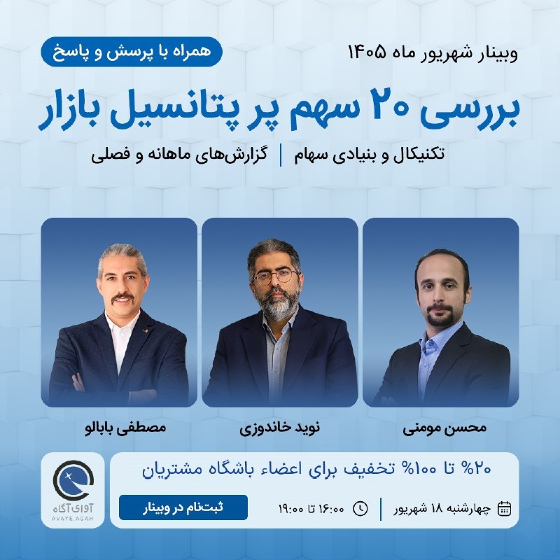 بتا 360: 📈 وبینار بررسی 20 سهم پرپتانسیل|شهریور ماه📊گزارشهای ماهانه و فصلی📈تحلیل تکنیکال و بنیادی سهام🔗 ثبت نام در وبینار ⬇️http