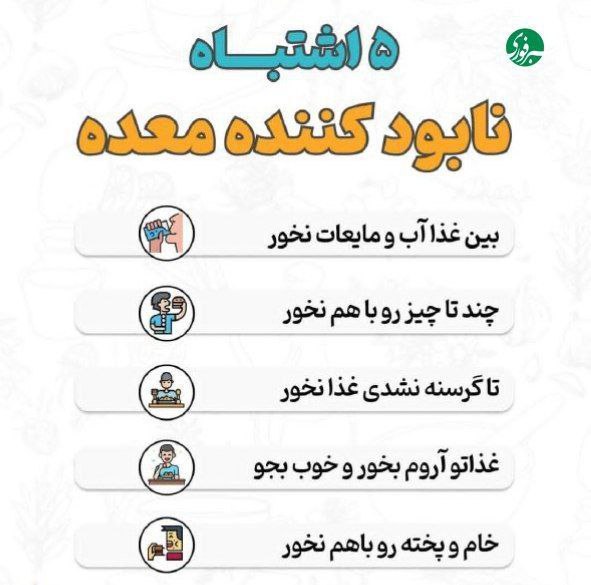 کانال سلامت🔖: ♦️نکاتی برای سالم نگهداشتن معده#سالم_باشیم 💊 @dr_salamati_ir