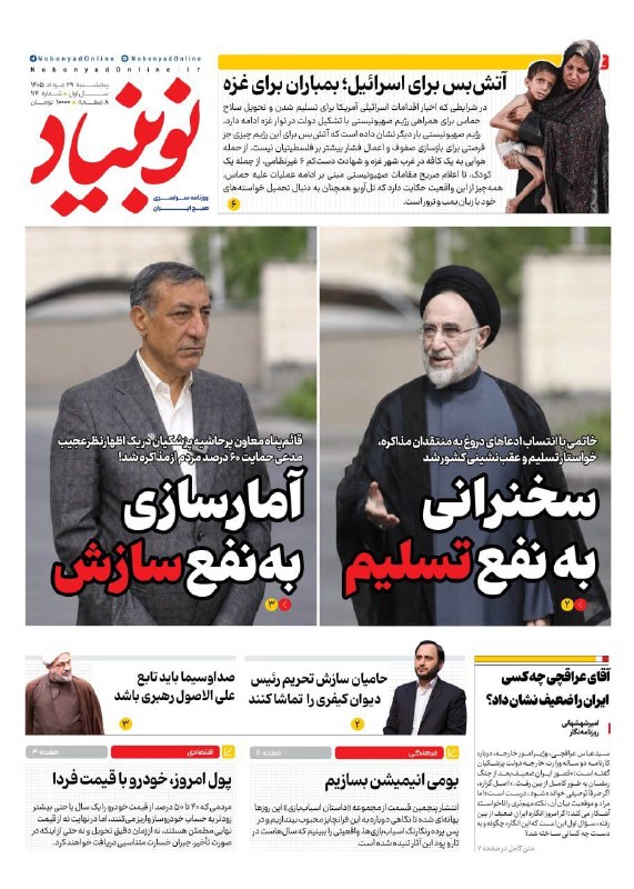 اخبار تازه: رسانه پست