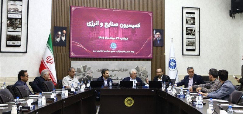 بیداری آذربایجان: رایزنی برای نجات تولید؛ اتاق بازرگانی تبریز مانع تشدید محدودیت برق صنایع شد✍️در شرایطی که با افزایش مصرف برق، احتمال تشد