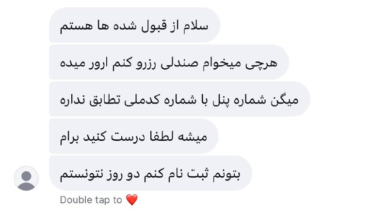 موسسه مشاهیردانش: 📌سوالات پر تکرار شما!📣تعداد خیلی زیادی از پذیرفته‌شدگان مشاهیری زمان رزرو صندلی با این مشکل روبه‌رو شدند و نتونستن در جش
