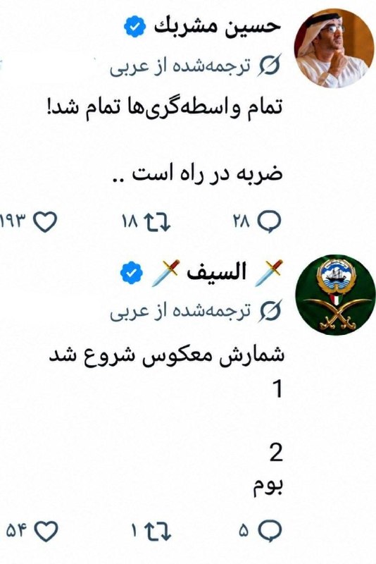 עיתונאים ערבים מפורסמים: כל הגישורים הסתיימו! הספירה לאחור החלה!