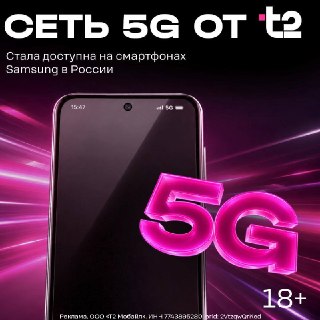 Смартфоны Samsung получили поддержку 5G от Т2 в России. Никаких сложных настроек, достаточно обновить ПО до последней версии, и доступ к сверхскоростной сети появится автоматически. Первой моделью с поддержкой 5G от T2 стал Galaxy A27, а скоро к нему присо