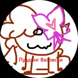ПЕРЕХОДНИК пуддинг навальный