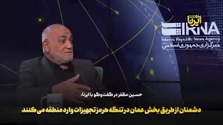 🎥 מוזאפר: מעבר ציוד צבאי אמריקאי דרך הצד העומאני של מיצר הורמוז איים על הביטחון הלאומי שלנו