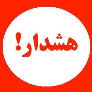 چهارمحال خبر: #هشدار🔺️مراقب کلاهبرداری تلفنی با عنوان استخدام راننده در بیمارستان باشید👇👇👇👇👇👇👇👇👇👇👇👇