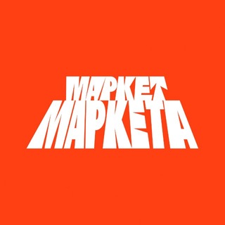 Telegram profile photo for Маркет Маркета