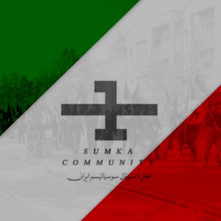 卐 𝗦𝘂𝗺𝗸𝗮 𝗖𝗼𝗺𝗺𝘂𝗻𝗶𝘁𝘆 𔓙