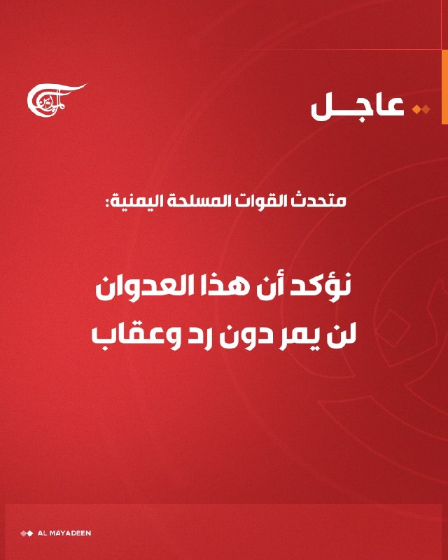 Al Mayadeen - ערוץ Al Mayadeen
