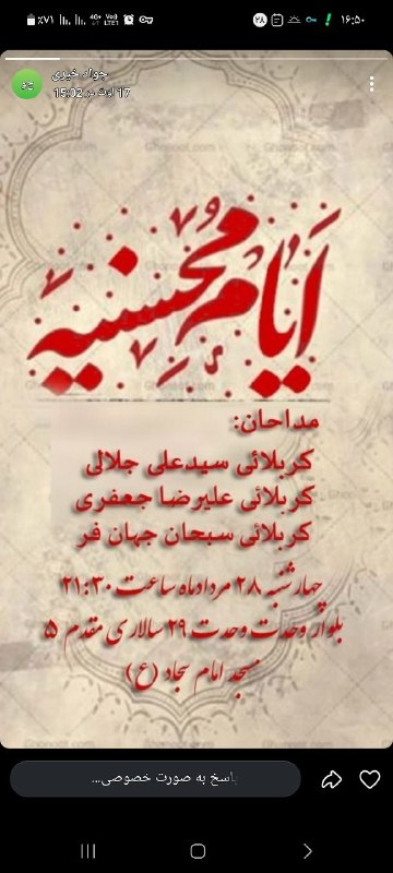 کانال رسمی اعلام مراسم مذهبی مشهد: وحدت➖➖➖گروه|روبیکا|سروش|ایتا|سایت@Marasem_mashhad