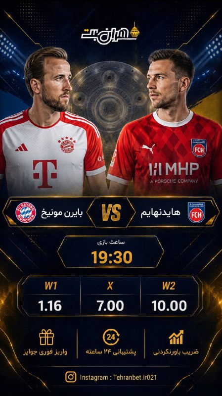 Tehranbet: ⚽ بایرن مونیخ – هایدنهایم🏆 سابقه کامل رویارویی دو تیم 🇩🇪🇩🇪📝 حقایق مسابقه:🔹 بایرن مونیخ و هایدنهایم تاکنون ۷ بازی رسمی مق