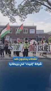 הפגנות מסיביות בבריטניה; בדחיית קיומו של מפעל הרחפנים של חברת "אלביט" הישראלית.