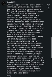 Россияне массово жалуются, что «бесплатная отмена» брони на китайском Trip.com — это лотереяКогда Booking ушел из России, многие россияне пересели на китайский Trip.com: русский интерфейс, карты «Мир» — всё как надо. Но есть нюанс.Один из пользователей бро