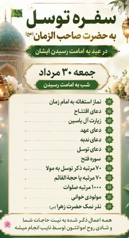 گره گشایی با آیات قرآن کریم: سفره توسل.این سفره هارو دست کم نگیرید خیلیی حاجت روایی داریم ازشون🙏بجز مولودی خوانی و دعای ندبه بقیه در حرم مطهر انجام م