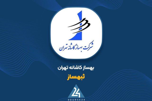 זינוק של 74% ברווח הגולמי של "שבסז"; פרויקטים של "נילופר" ו"אלבורז" הפכו לכוח המניע חברת בחזז קשאנה טהרן (ש…