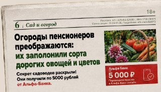 Теперь перевести пенсию в Альфа-Банк можно не выходя с огорода. Или другого места, где больше любят тусить ваши бабушки и дедушки.За это заплатят до 5 тысяч рублей — как раз хватит на новые саженцы и скатерти. В Социальный фонд России идти не надо, для пер