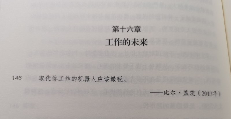 取代你工作的机器人应该纳税