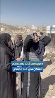 Tears and screams of women after the occupation destroyed a house in "Halat al-Humous" in Safar Yatta, south of Hebron.