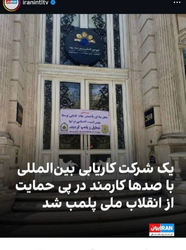 چشم انداز...: دوستان گرامی عزیران لطفا خواهشا توجه کنید: ببینید مزدور خبرنگاران تروریست ایران اینترنشنال چگونه با حمایت از شبکه های کل