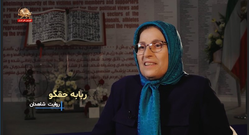 Simaye Azadi سیمای آزادی: 🔴روایت شاهدان ـ روایتی از پایداری مجاهدین سرفراز در سیاه‌چال‌های رژیم آخوندی🔺ربابه حقگو مردخی؛ زندانی سیاسی سال ۶۰ تا ۶۶
