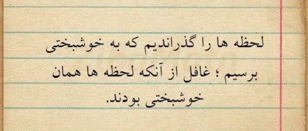 آخرین خبر مازندران: ♦️اميرالمؤمنين (علیه‌السلام) فرمودند:از لحظه به لحظه زندگی استفاده کن، تا پشیمان نباشی.نهج‌البلاغه، ح۱۱۸https://t.me/Maz