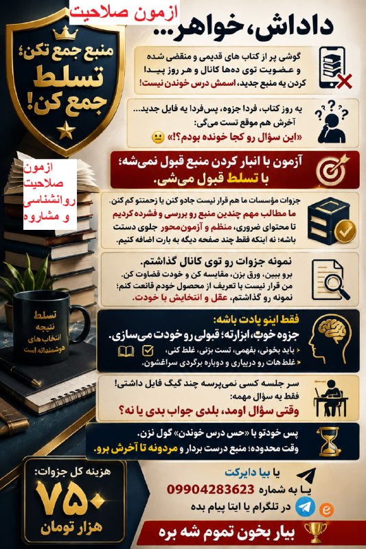 مقاله، پایان نامه، رساله، کتاب، استخدامی.مشاوره کنکوری: راه‌های تهیه جزوه📱 تماس و سفارش:۰۹۹۰۴۲۸۳۶۲۳ فقط پیامک💬 پیام در تلگرام و ایتا:🆔 @MOHSENbpsychology━━━━━━━━━━━━━━📡 کانال‌ه