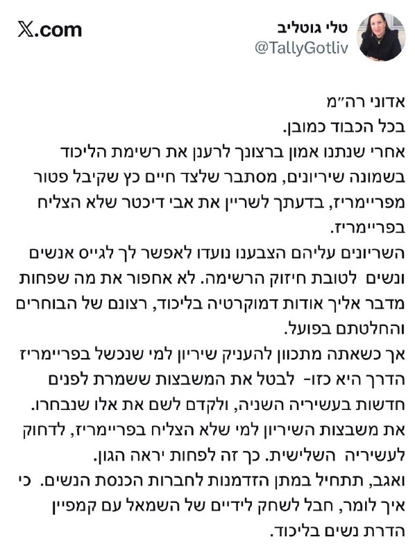גוטליב נגד נתניהו