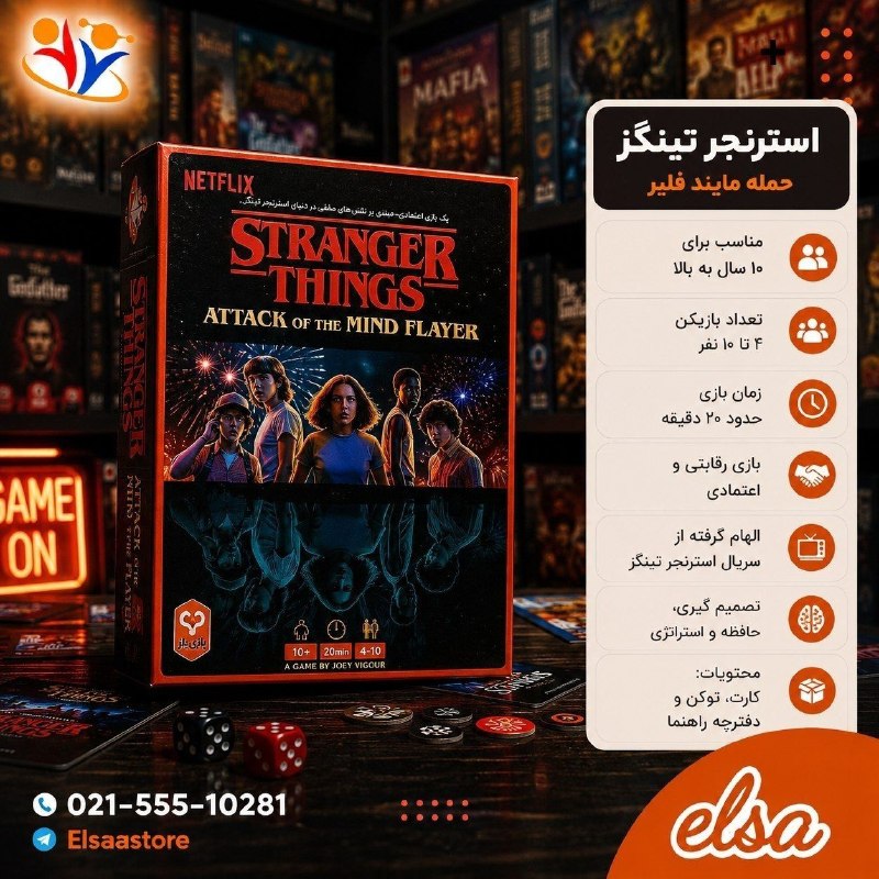 عمده فروشی بازار صالح آباد: ❇️ چارپایه استرنجر 🔸 پخش بازی فکری و کمک آموزشی السا -------------✅ اطلاعات تماس:☎️ 02155510281📱 09377822212✅ کانال تلگر
