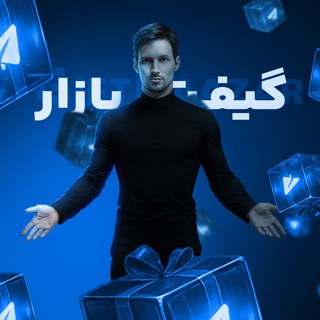 Telegram profile photo for گیفت بازار | Gift news