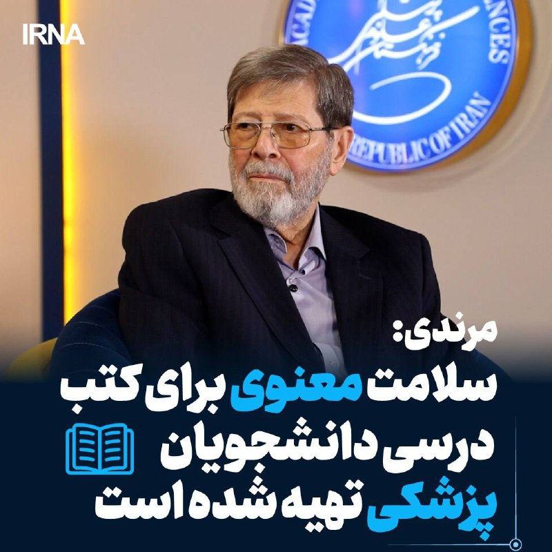 The head of the Academy of Medical Sciences said: textbooks have been prepared for medical students in the field of mental health, and the Ministry of Health welcomes this issue.